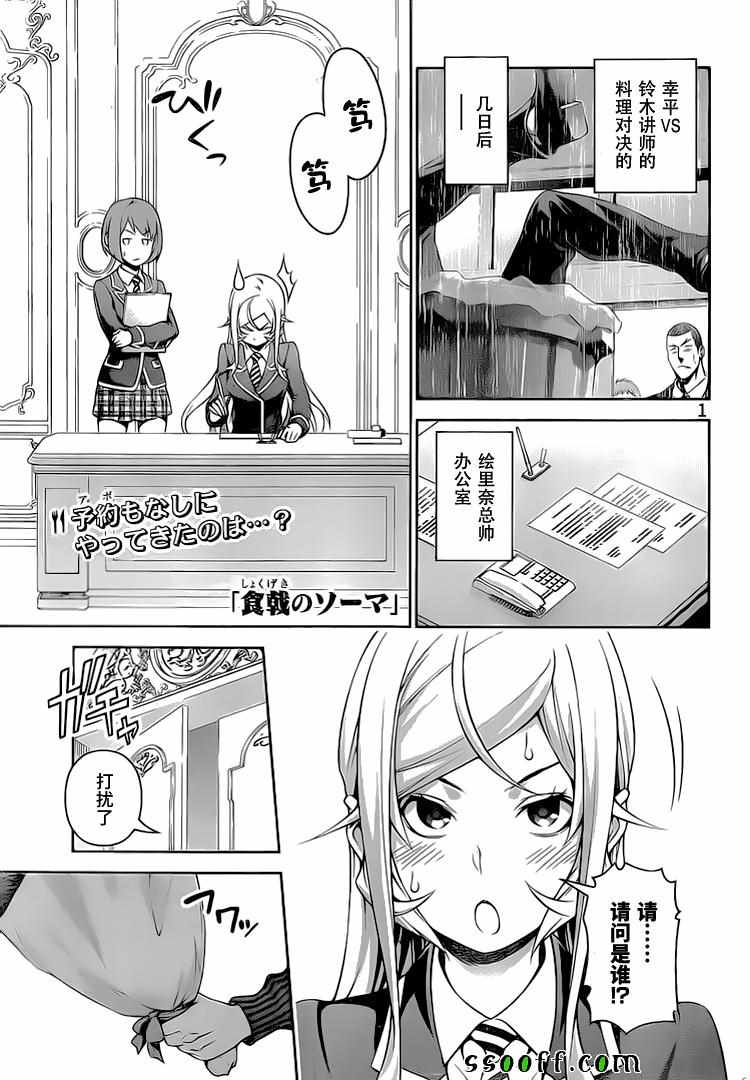 食戟之灵第276话图