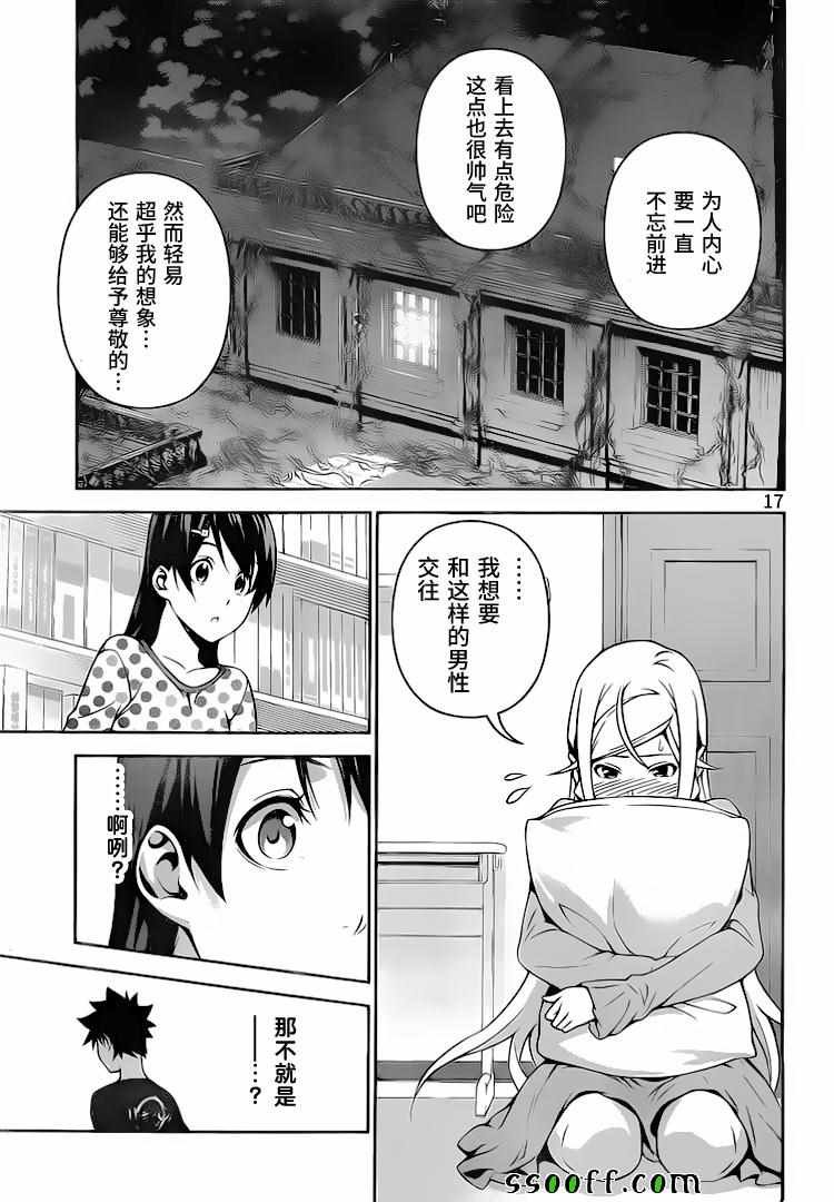 食戟之灵第276话图