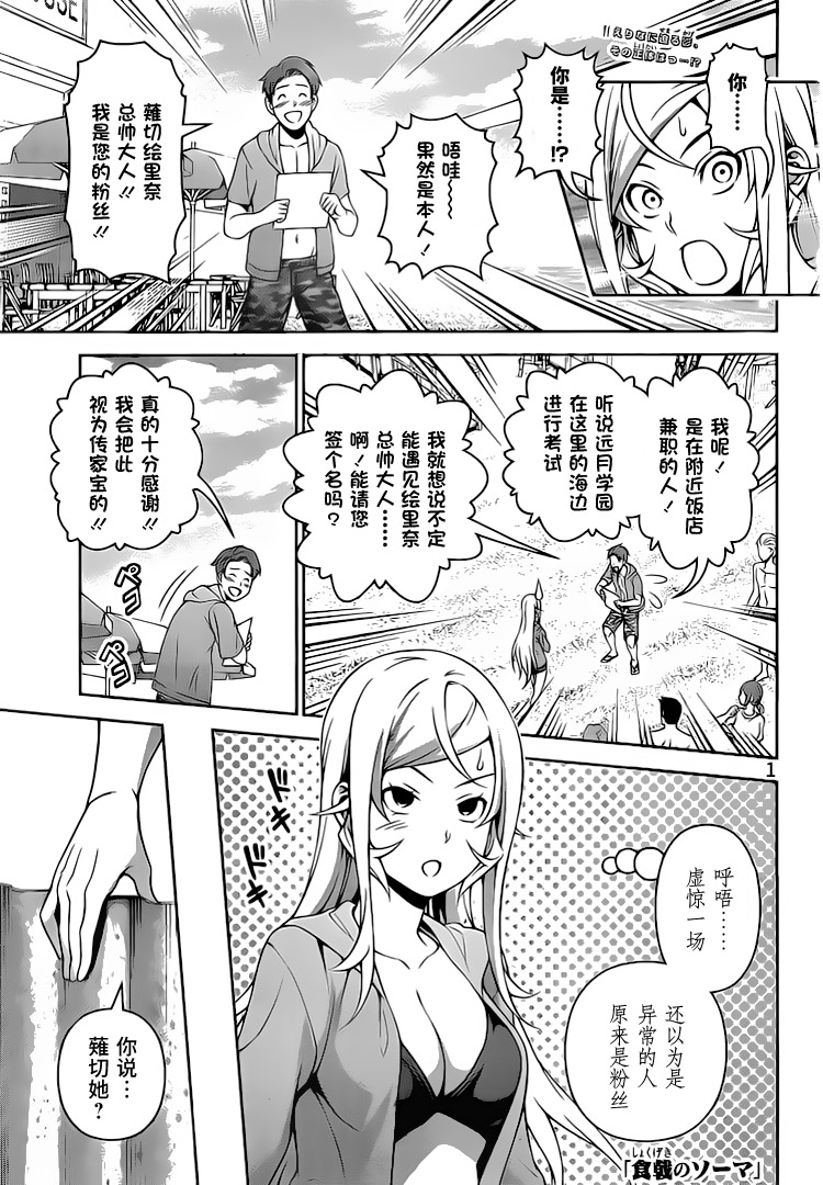 食戟之灵第278话图