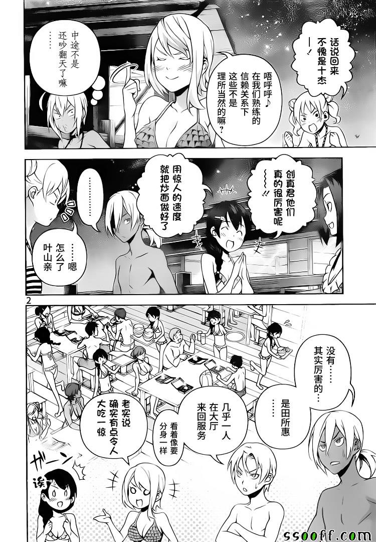 食戟之灵第281话图