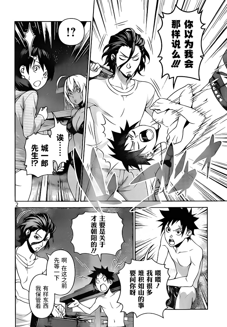 食戟之灵第282话图