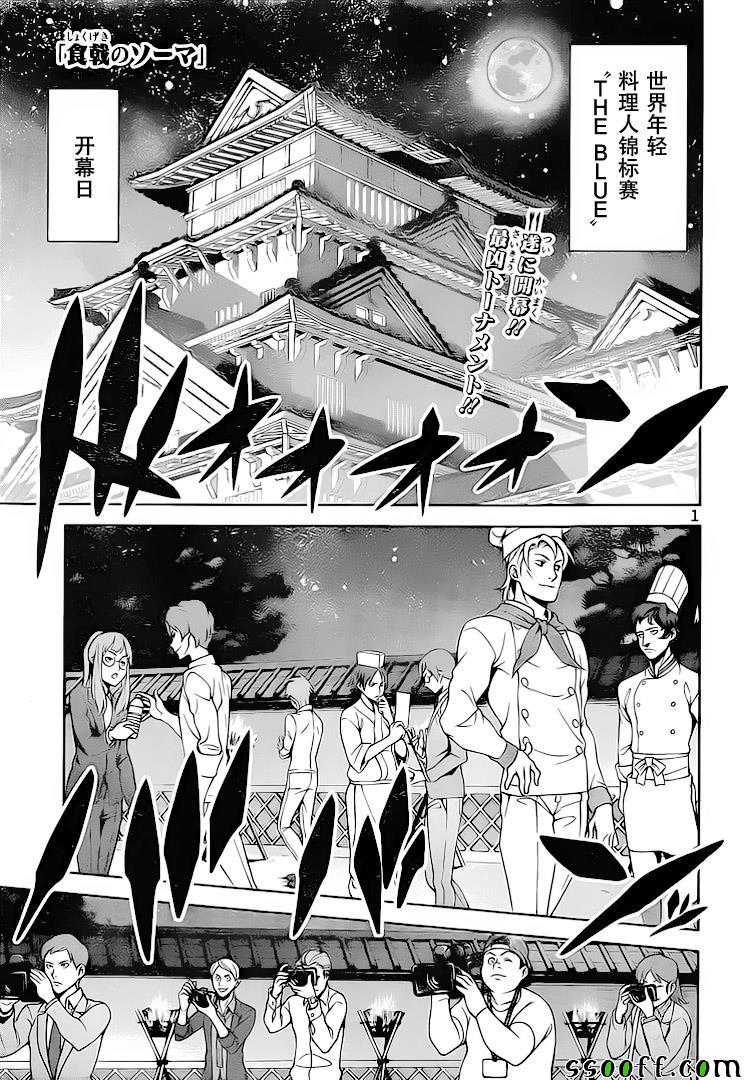 食戟之灵第283话图