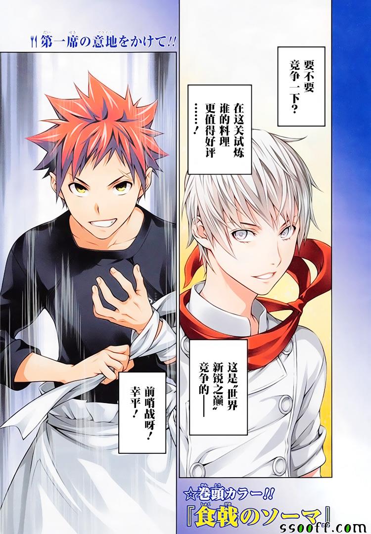 食戟之灵 第287话 第1页