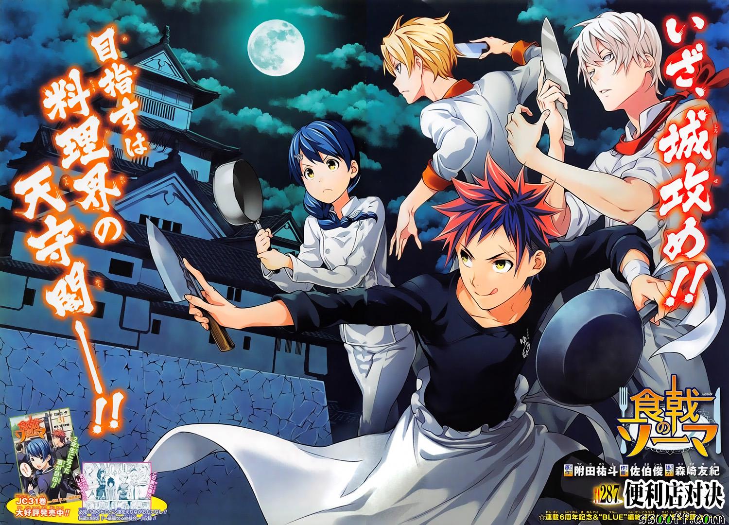 食戟之灵 第287话 第2页