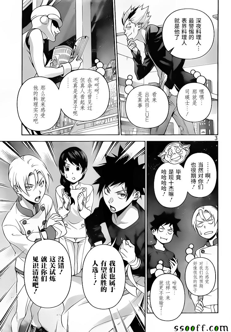 食戟之灵 第287话 第5页