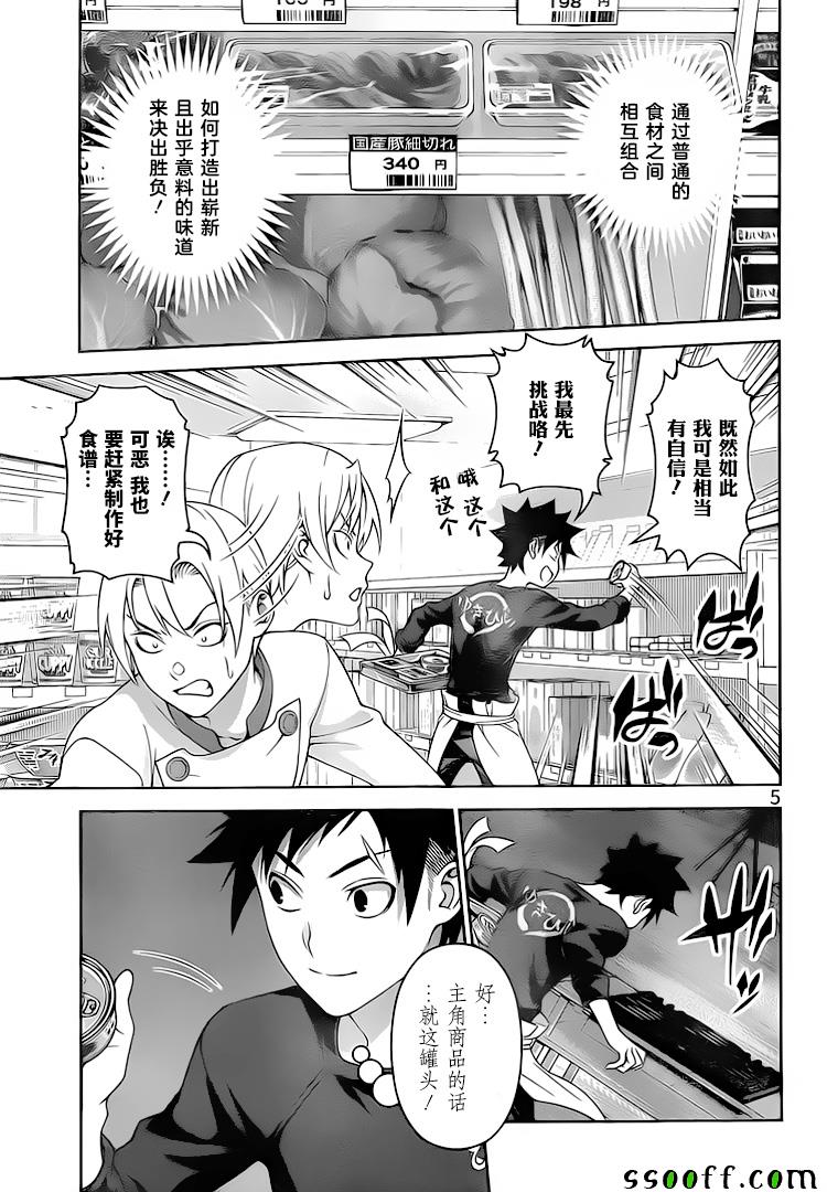 食戟之灵 第287话 第7页