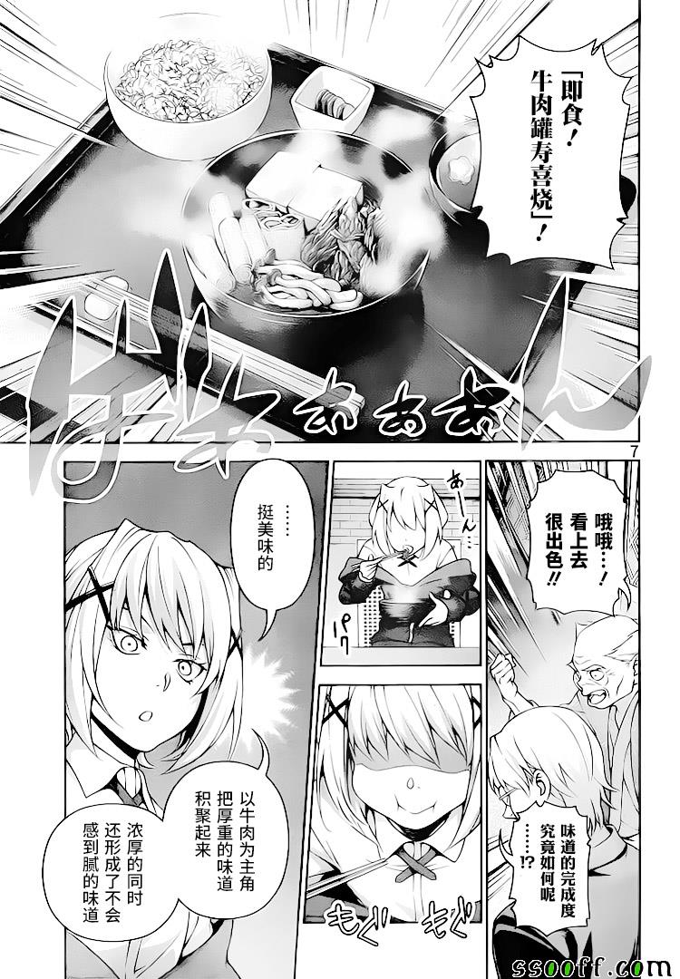 食戟之灵 第287话 第9页