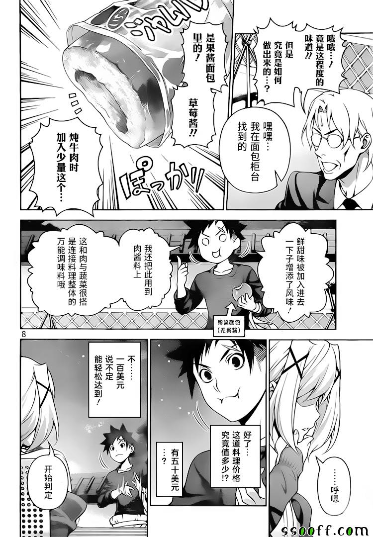 食戟之灵 第287话 第10页