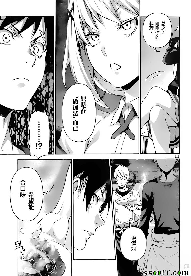 食戟之灵 第287话 第13页