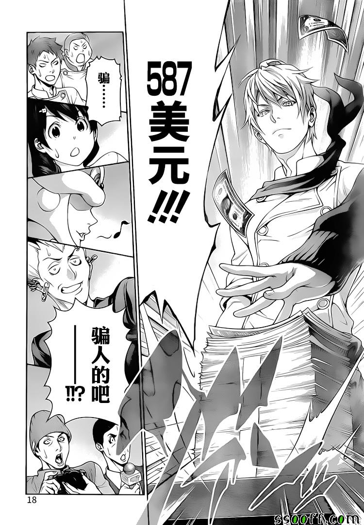 食戟之灵 第287话 第20页