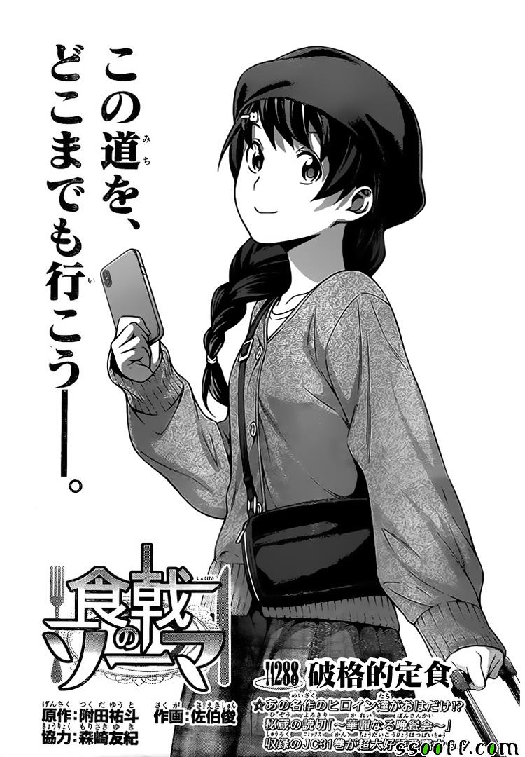 食戟之灵 第288话 第0页