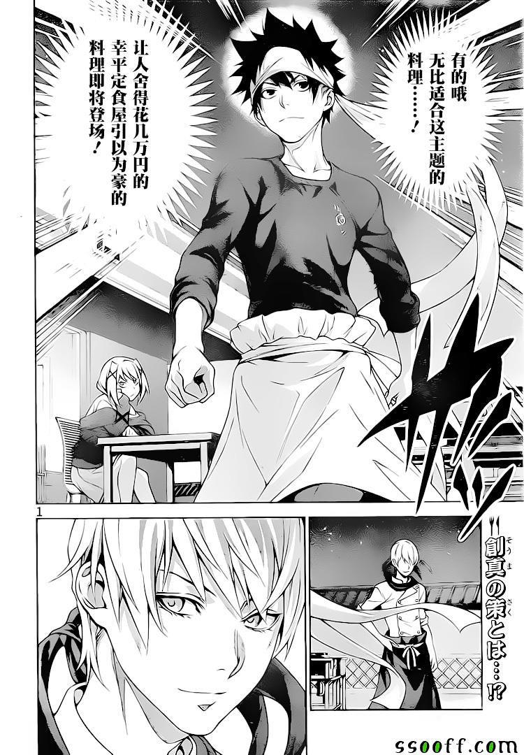 食戟之灵 第288话 第1页