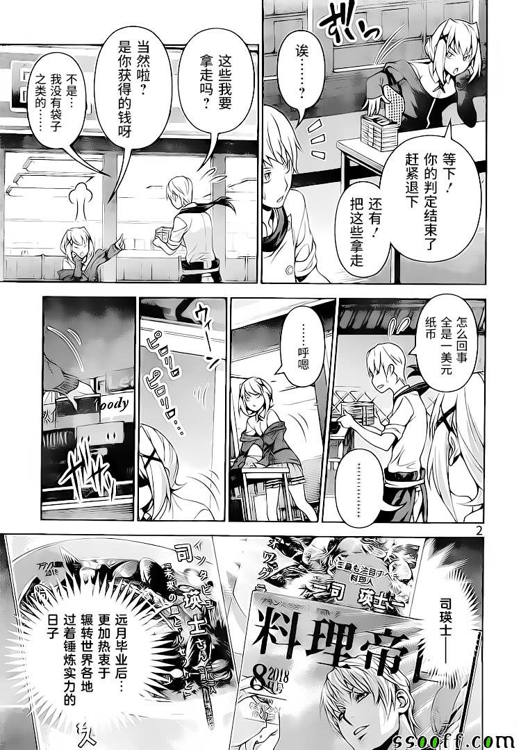 食戟之灵 第288话 第2页