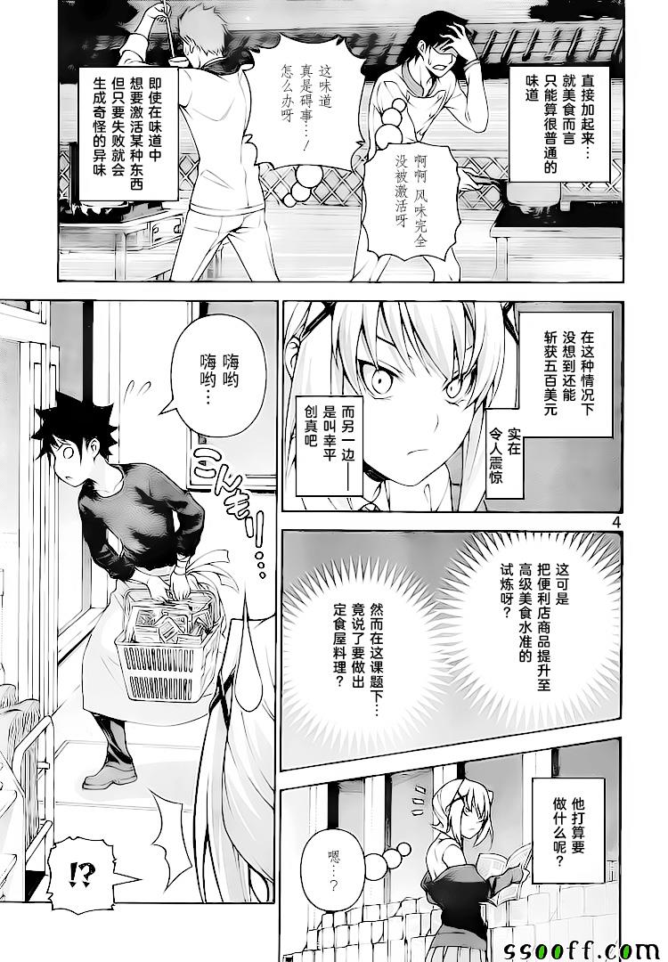 食戟之灵 第288话 第4页