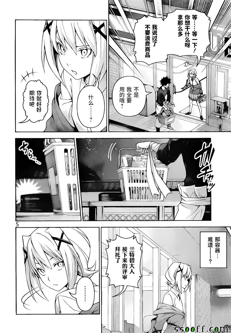 食戟之灵 第288话 第5页