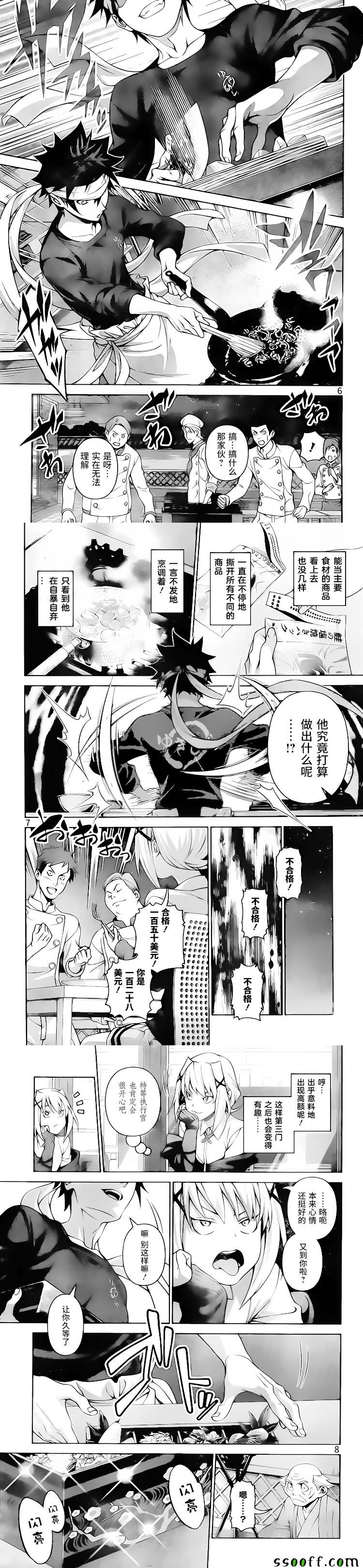 食戟之灵 第288话 第6页