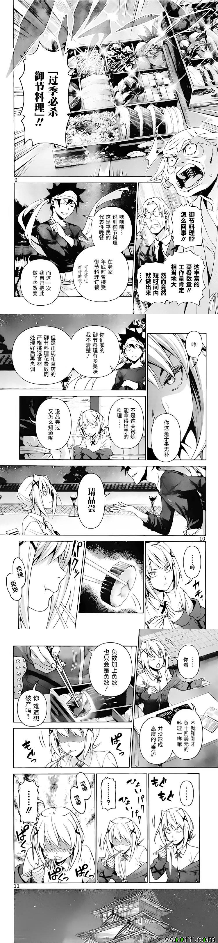 食戟之灵 第288话 第7页