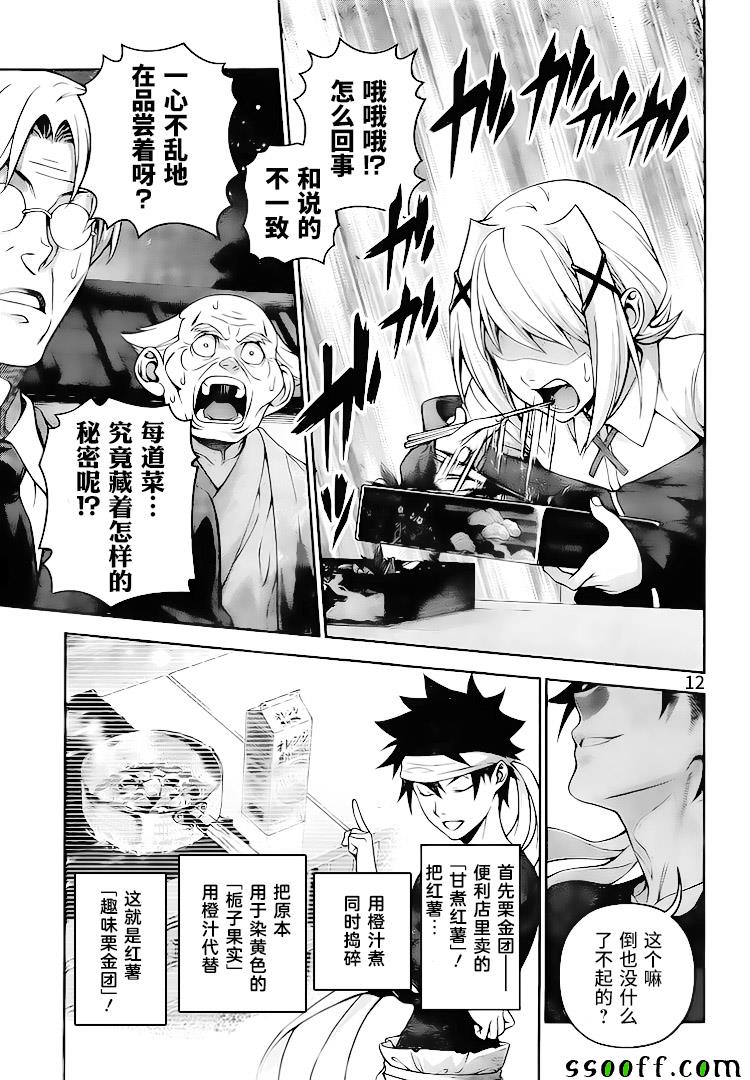 食戟之灵 第288话 第8页