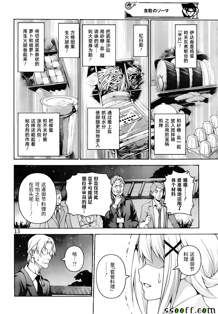 食戟之灵 第288话 第9页