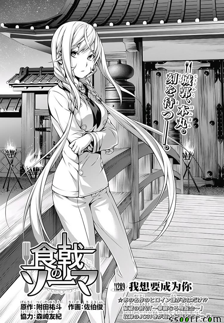 食戟之灵 第289话 第2页