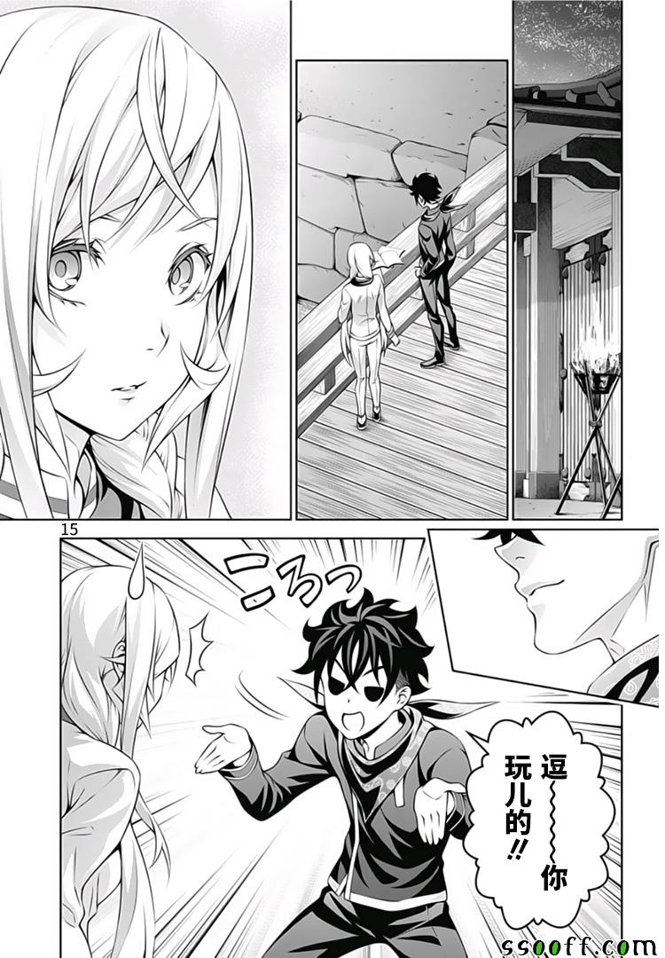 食戟之灵 第289话 第14页