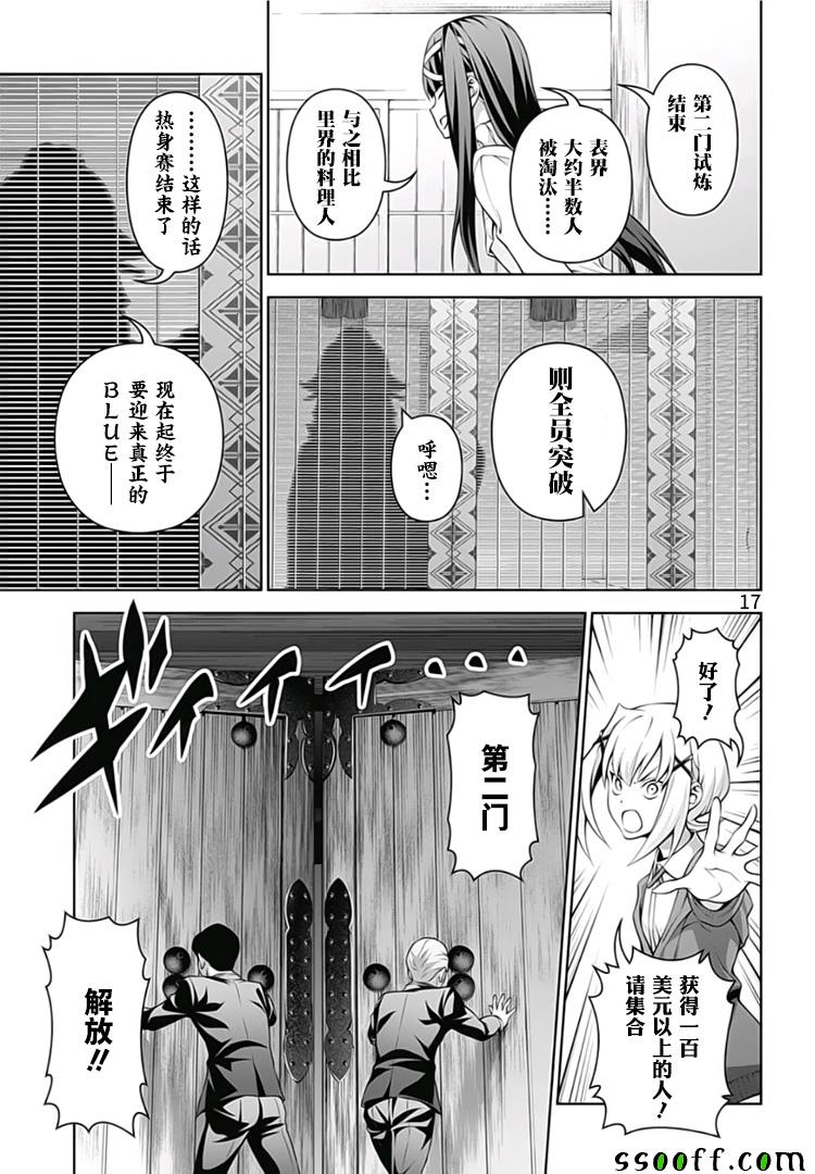 食戟之灵 第289话 第16页