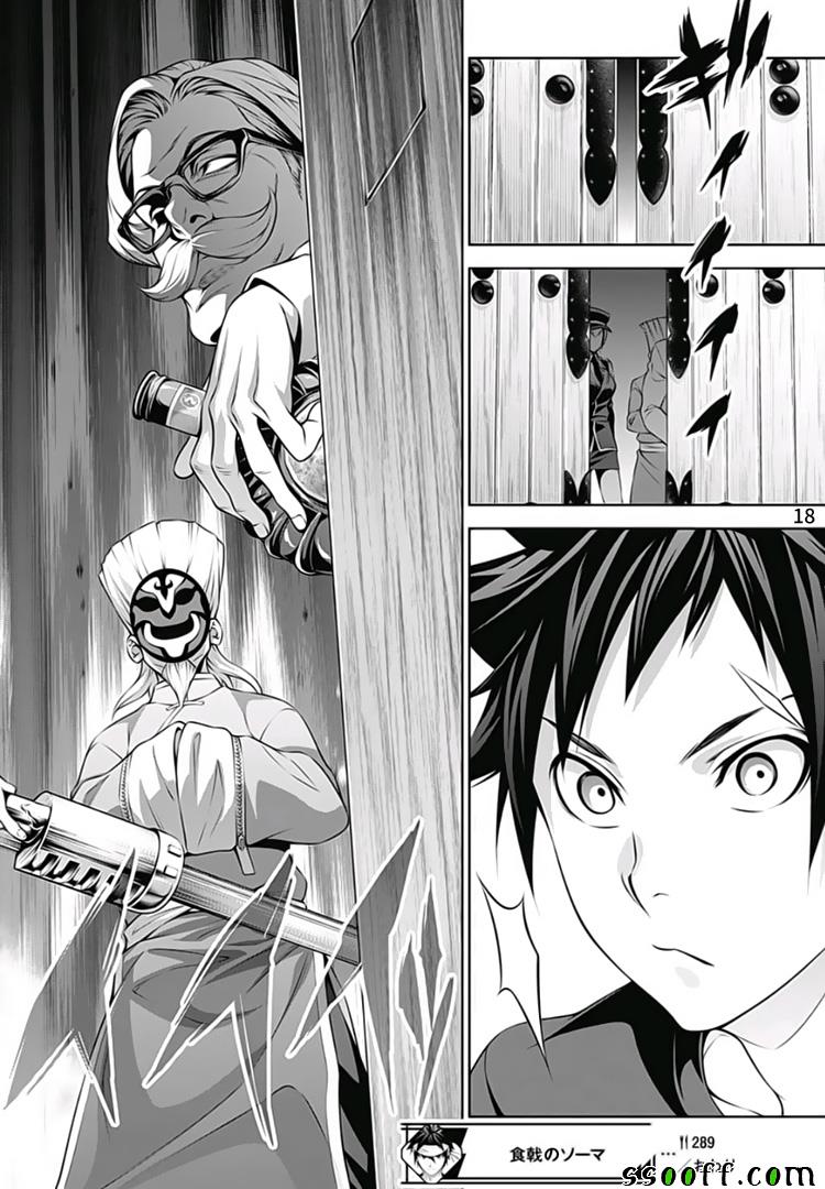 食戟之灵 第289话 第17页