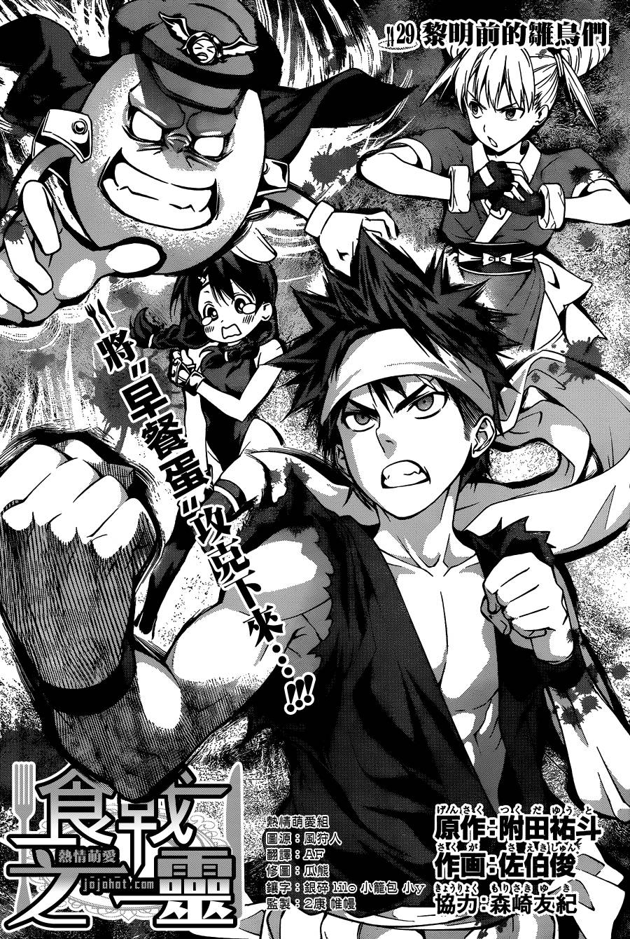 食戟之灵第29话图