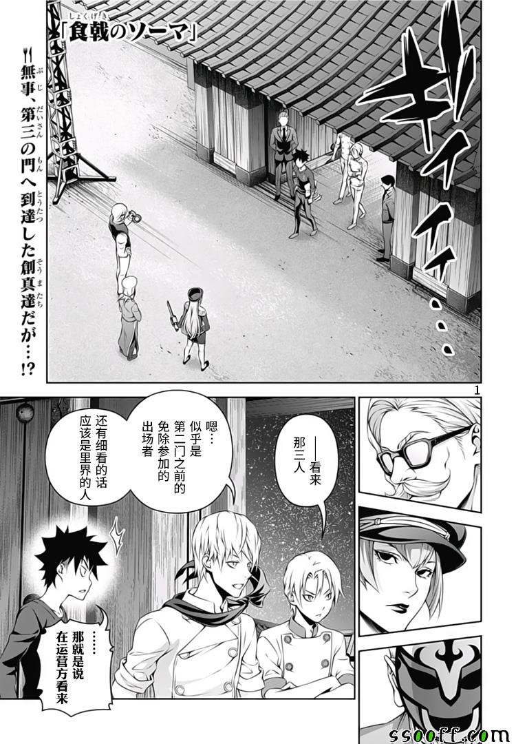 食戟之灵 第290话 第0页