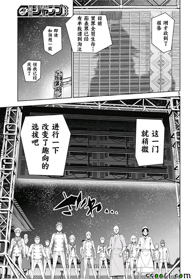 食戟之灵 第290话 第4页