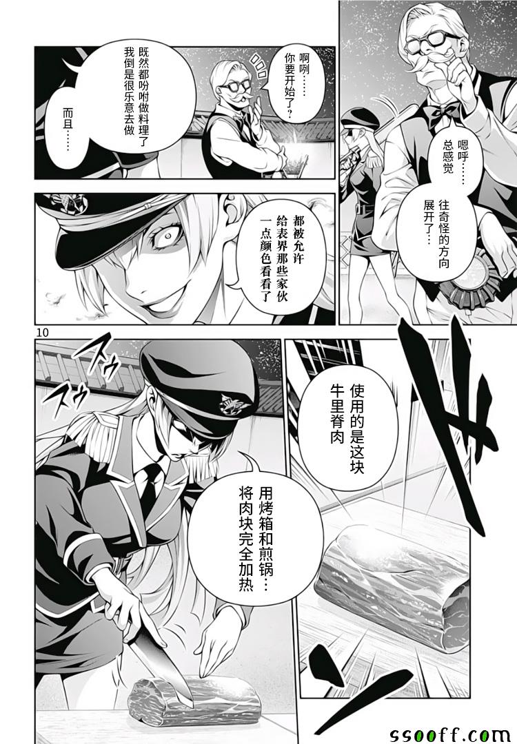 食戟之灵 第290话 第9页
