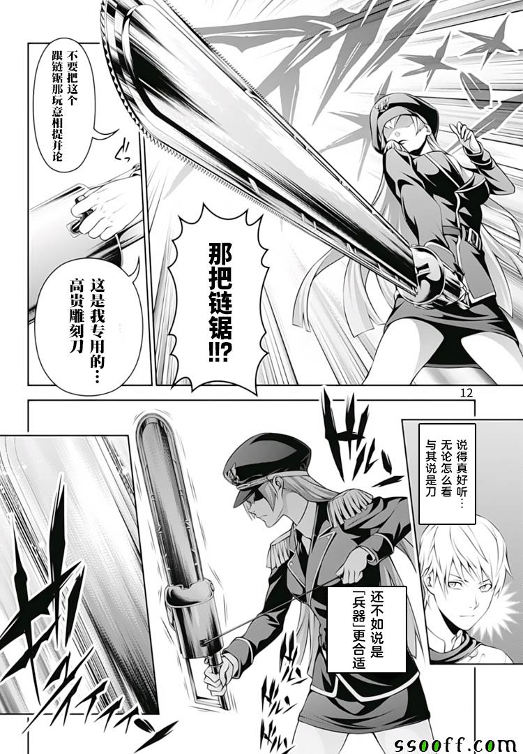 食戟之灵 第290话 第11页