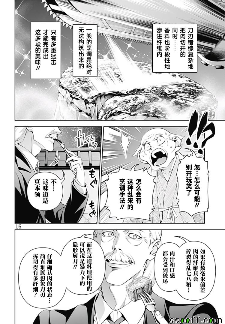 食戟之灵 第290话 第15页