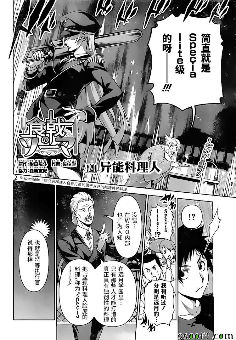 食戟之灵 第291话 第1页