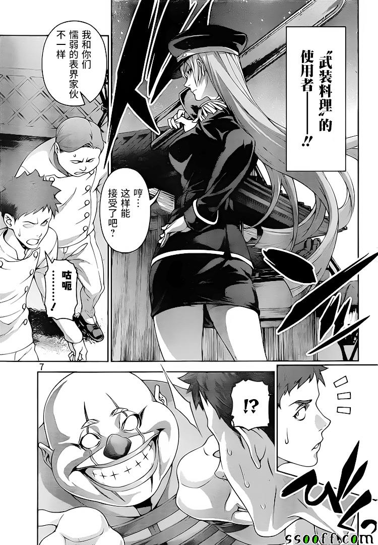 食戟之灵 第291话 第6页