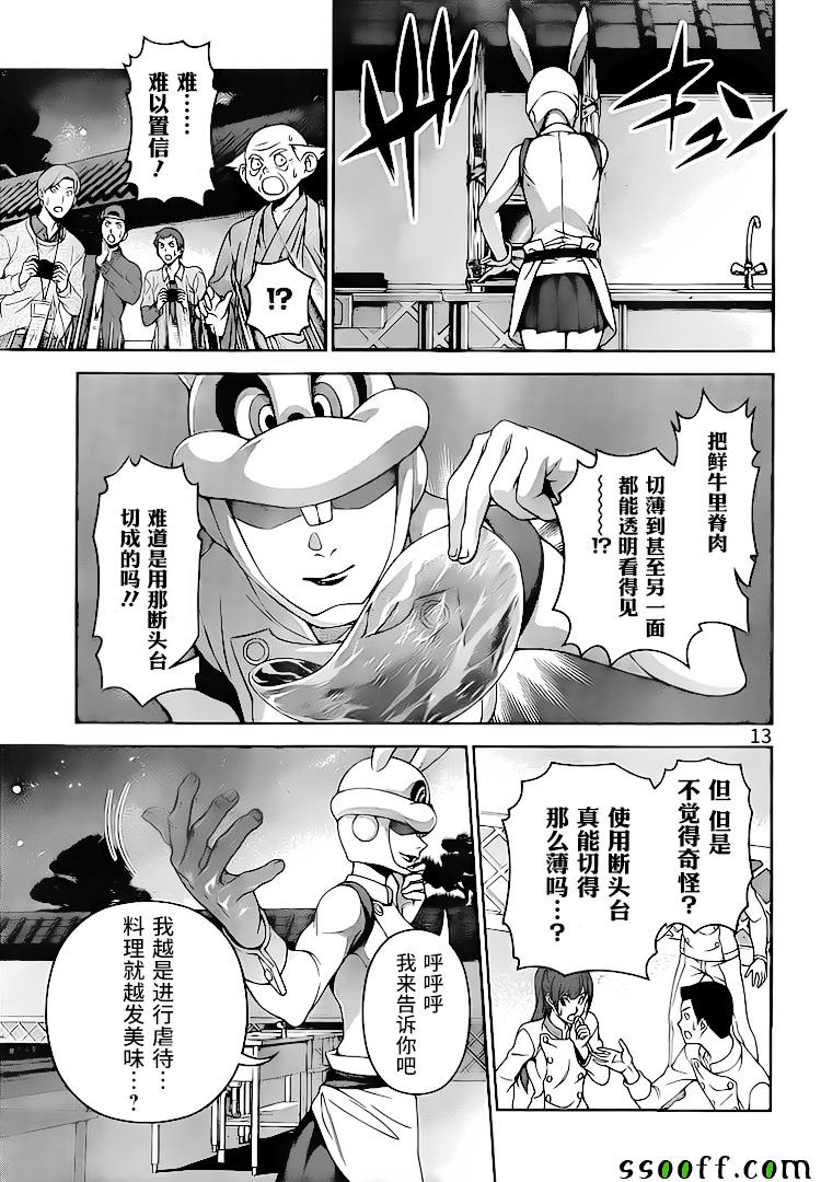 食戟之灵 第291话 第12页