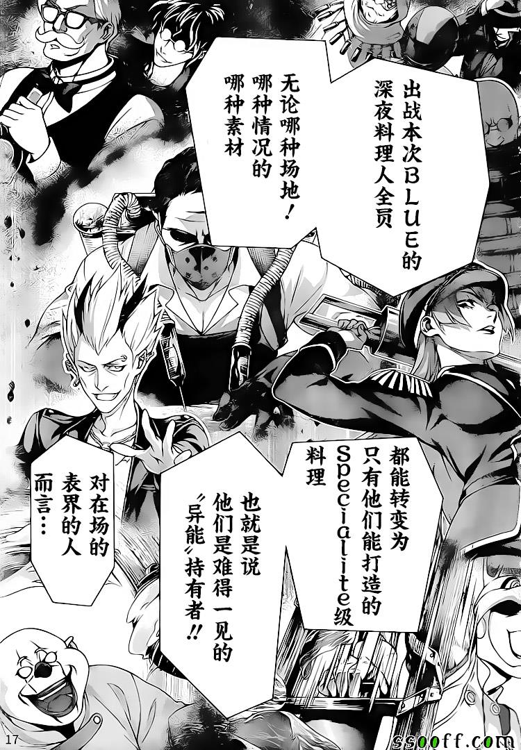 食戟之灵 第291话 第16页