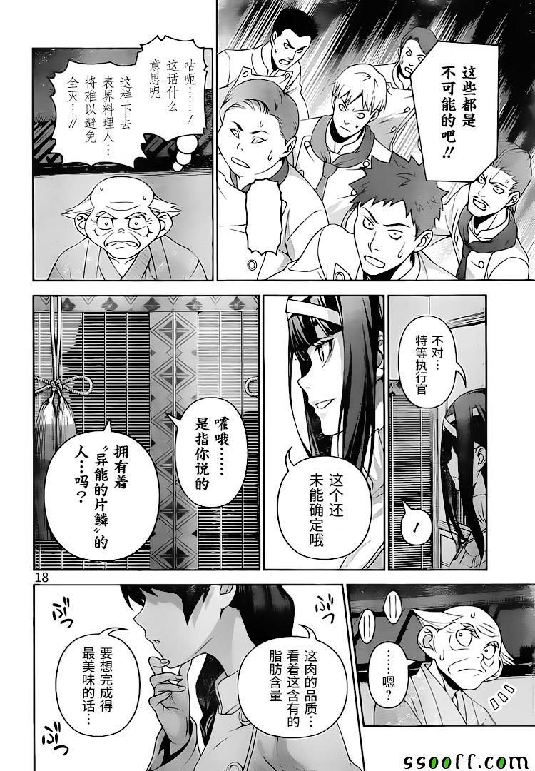 食戟之灵 第291话 第17页