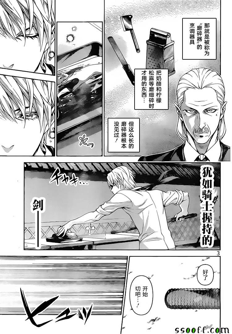 食戟之灵 第292话 第2页