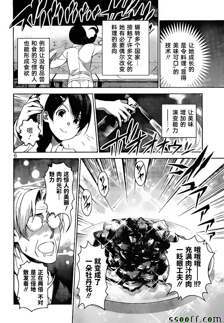 食戟之灵 第292话 第5页