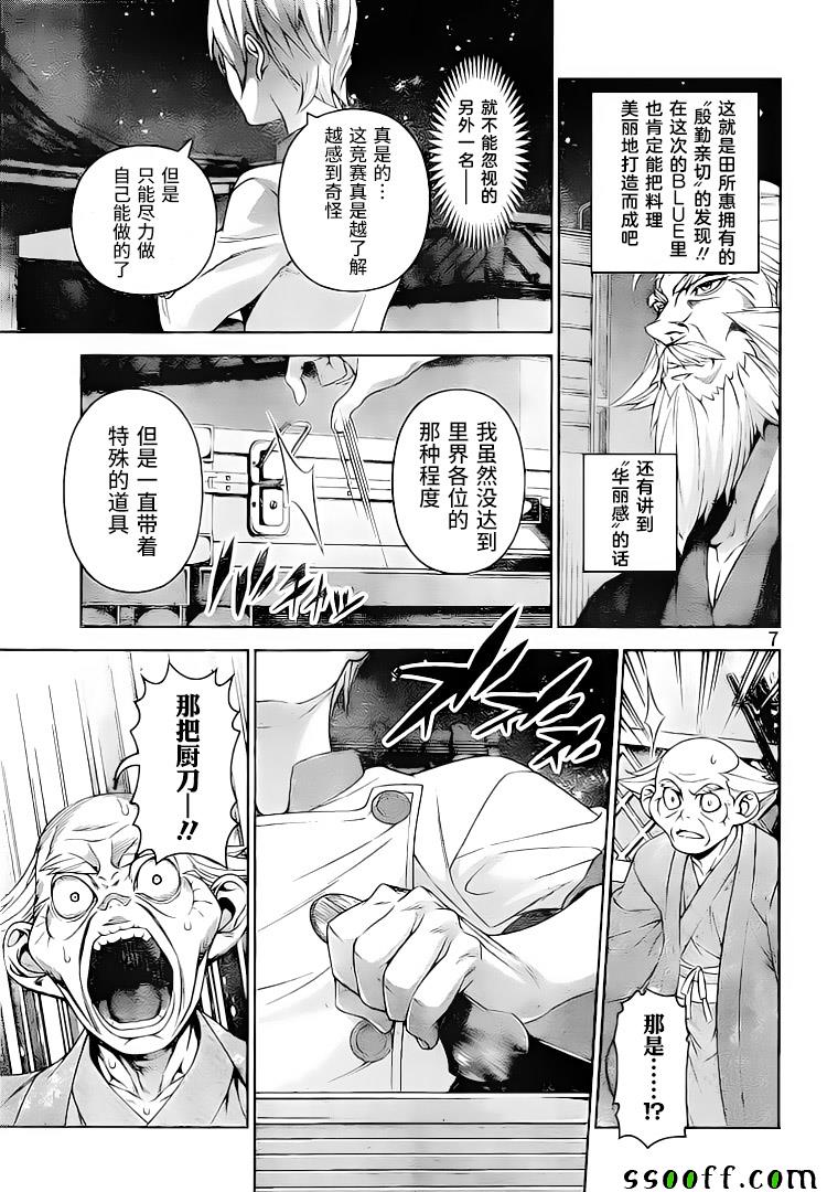 食戟之灵 第292话 第6页