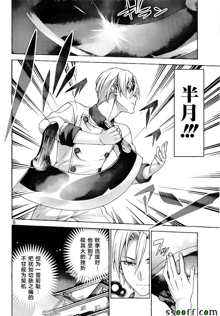 食戟之灵 第292话 第7页