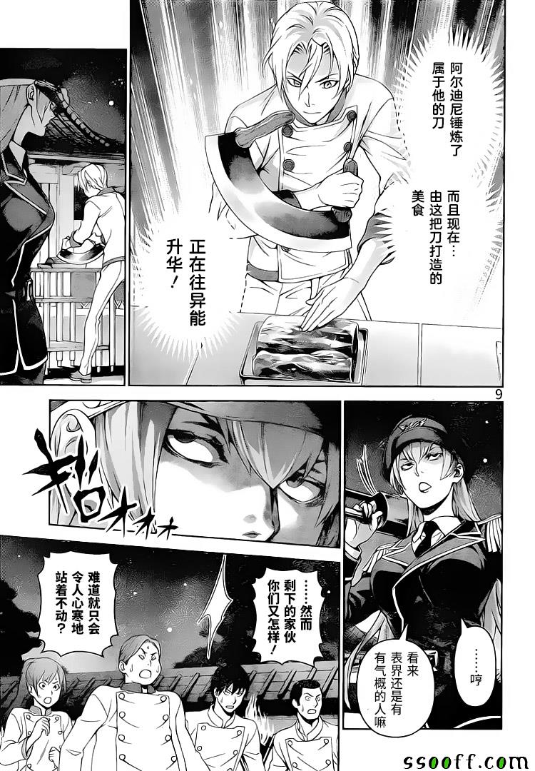 食戟之灵第292话图