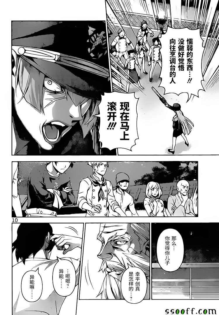 食戟之灵 第292话 第9页