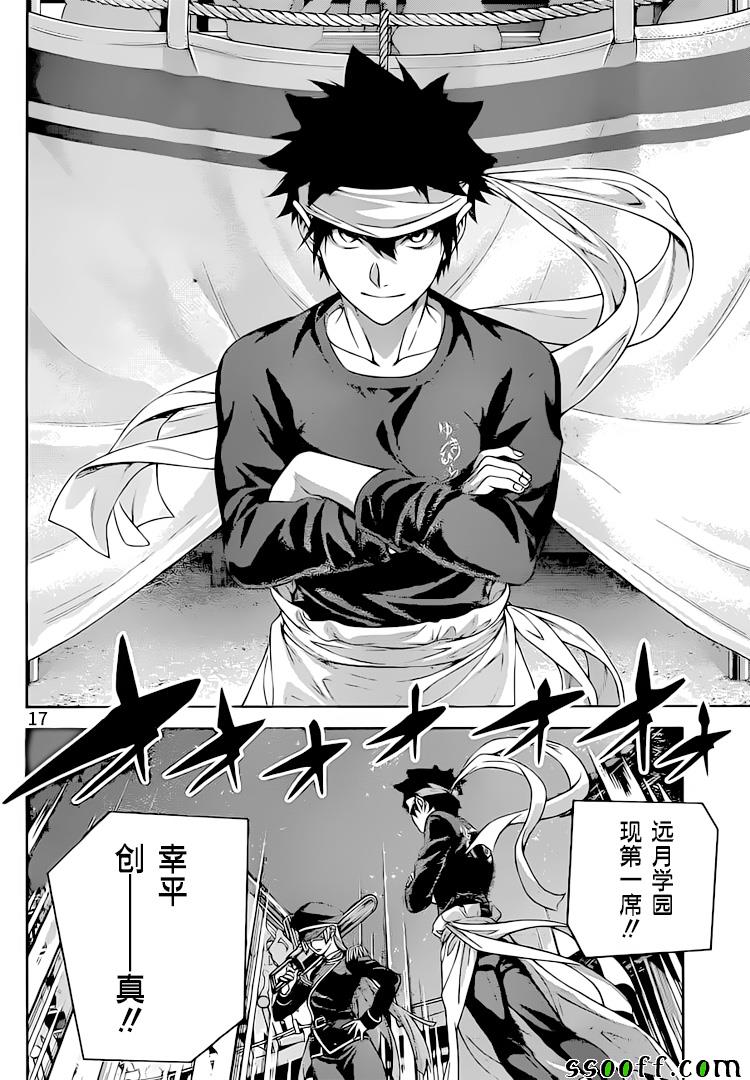 食戟之灵 第292话 第16页