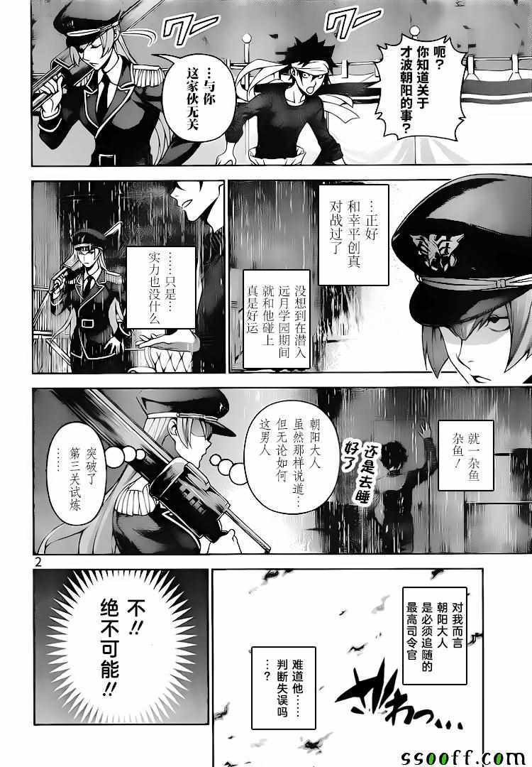 食戟之灵 第293话 第1页