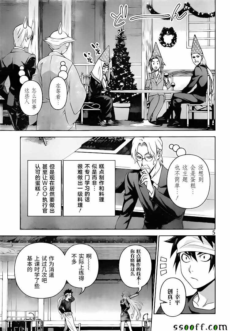 食戟之灵 第293话 第4页