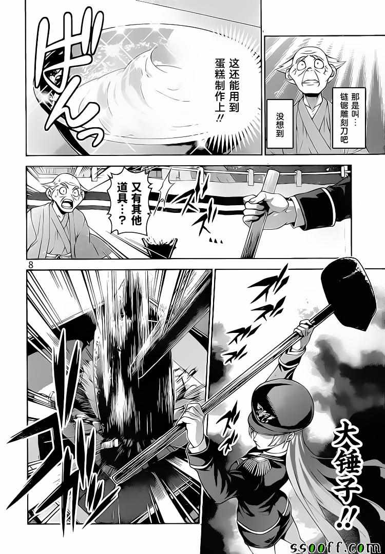 食戟之灵 第293话 第7页