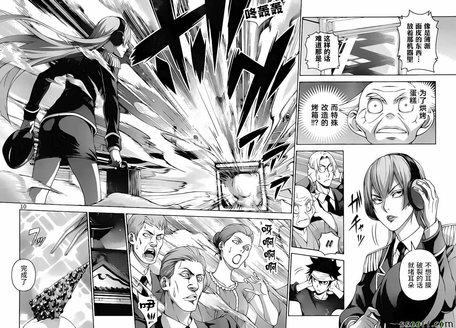 食戟之灵 第293话 第9页