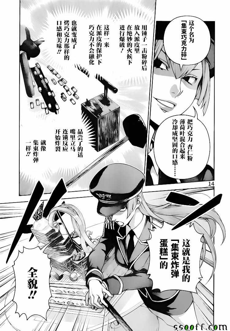 食戟之灵 第293话 第13页